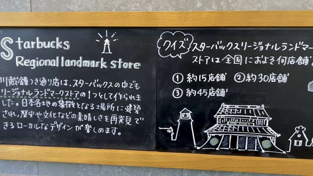 スタバ 全国制覇 スターバックスコーヒー 川越鐘つき通り店