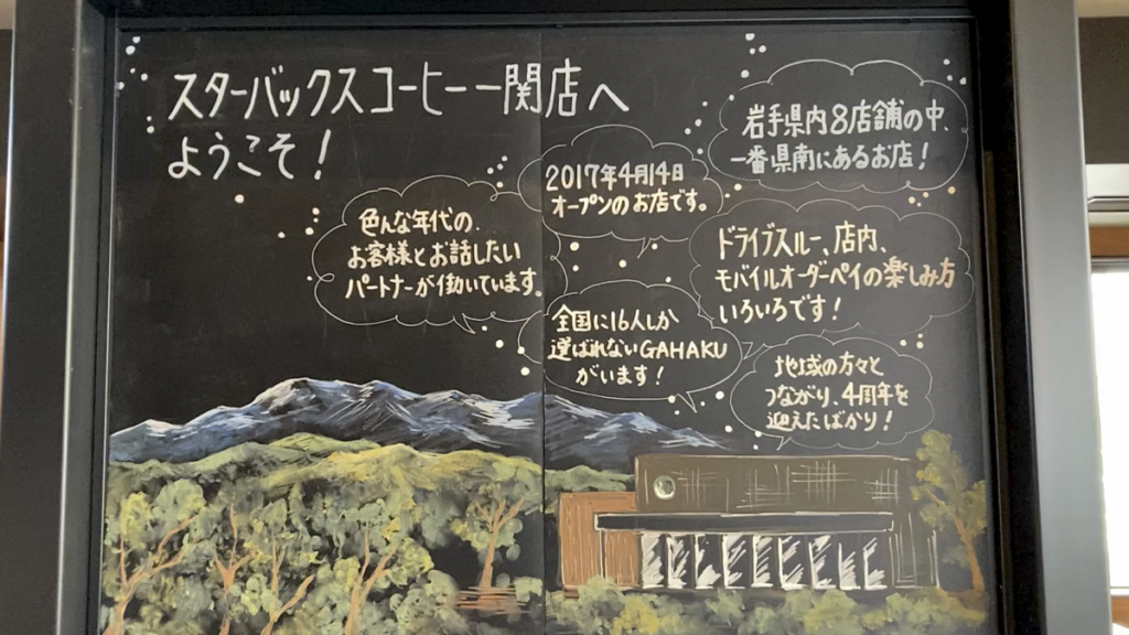 スタバ全国制覇 スターバックス一関店