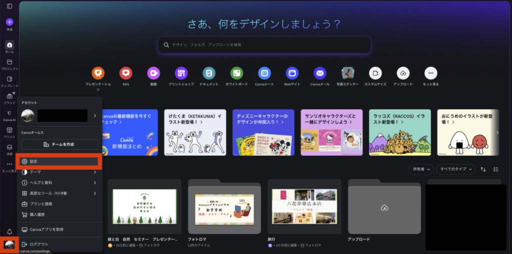 canva 退会方法1