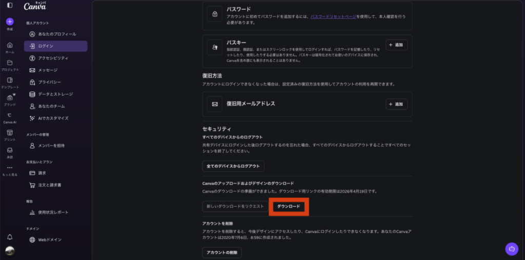 canva ダウンロード6
