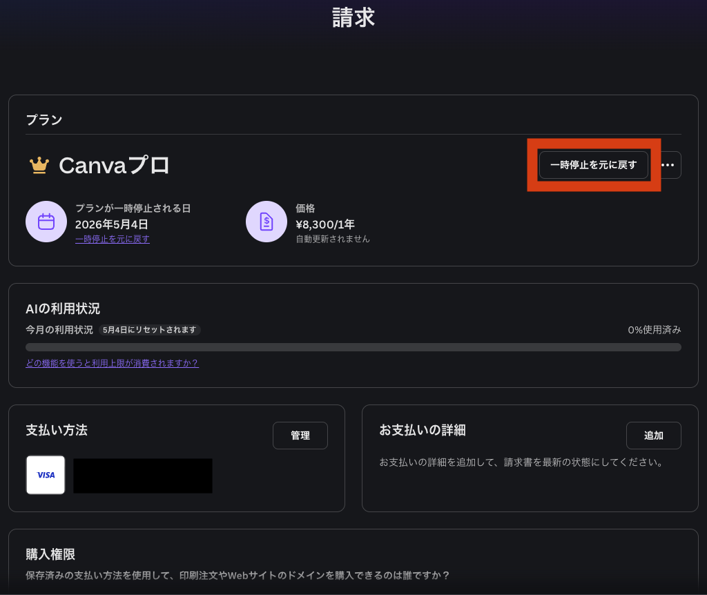 canva 退会方法6
