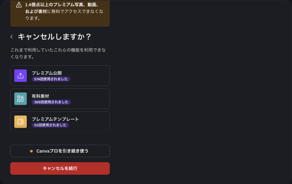 canva 退会方法3.1