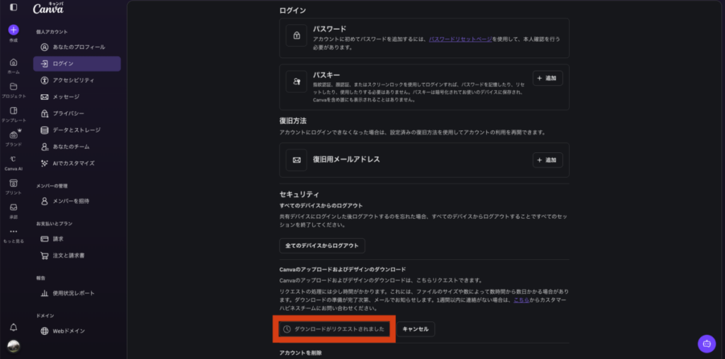 canva ダウンロード4