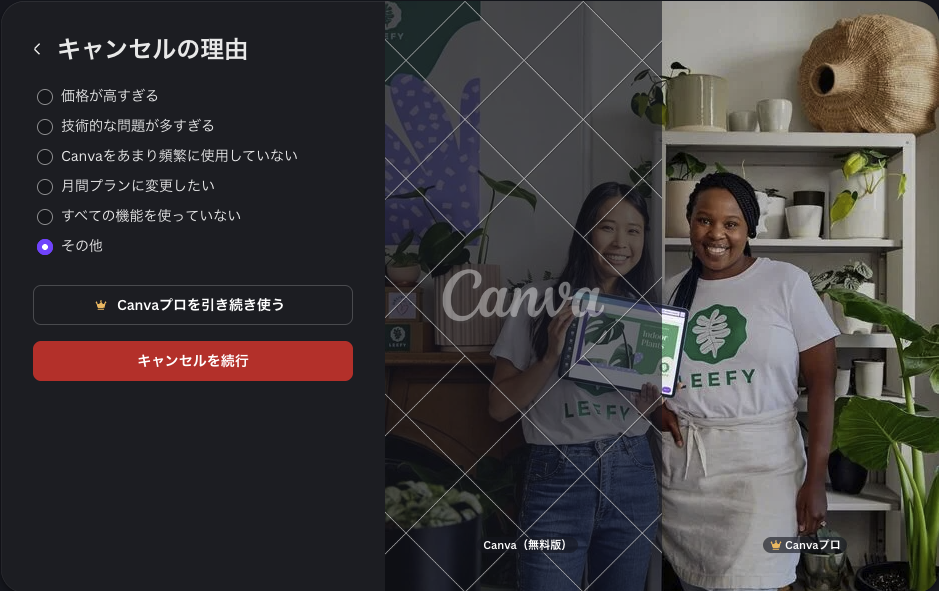 canva 退会方法3.2