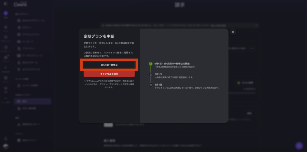 canva 退会方法5