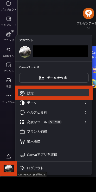 canva 退会方法2