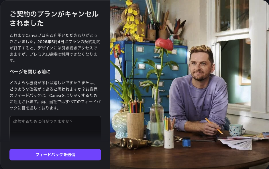 canva 退会方法3.3