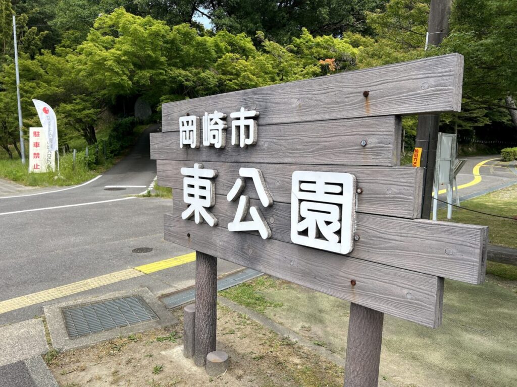 岡崎市東公園動物園 公園内