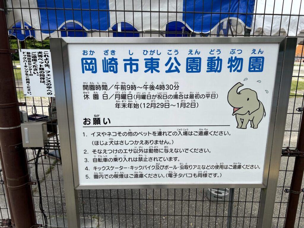 岡崎市東公園動物園 動物園看板