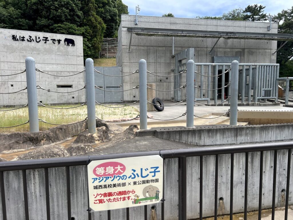 岡崎市東公園動物園 アジアゾウ ふじ子