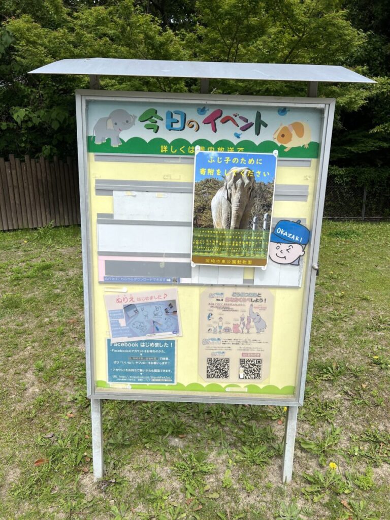 岡崎市東公園動物園 アジアゾウ ふじ子