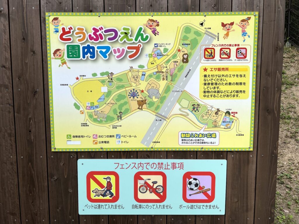岡崎市東公園動物園 園内マップ 看板