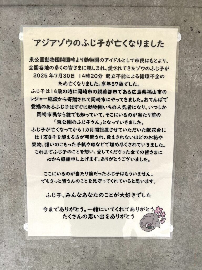 岡崎市東公園動物園 アジアゾウ ふじ子
