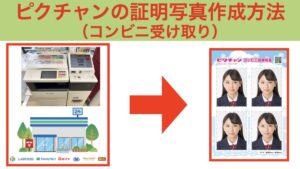 ピクチャン 証明写真 アイキャッチ画像