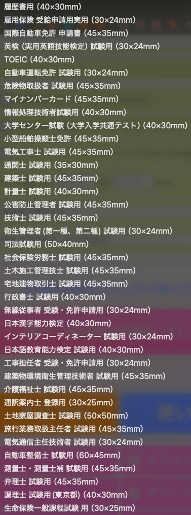 ピクチャン 証明写真 種類