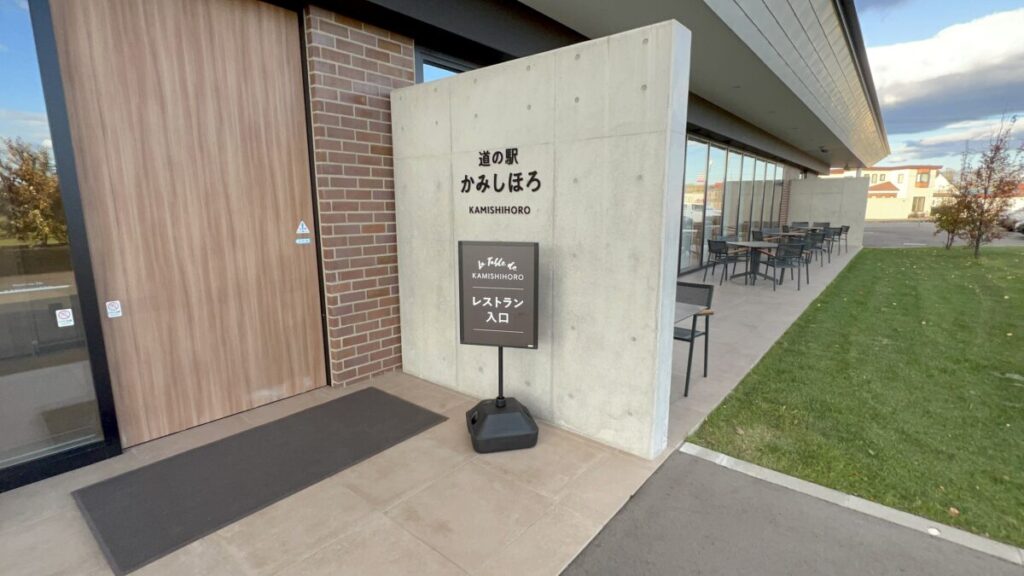 道の駅かみしほろ レストラン