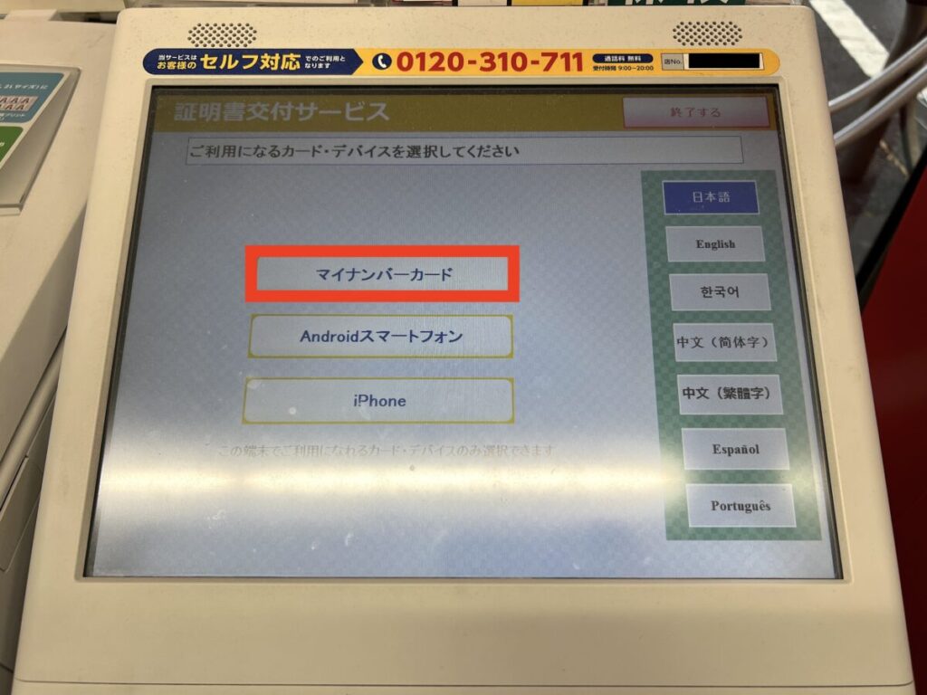 コンビニ マイナンバー マルチコピー機 マイナンバー発行方法
