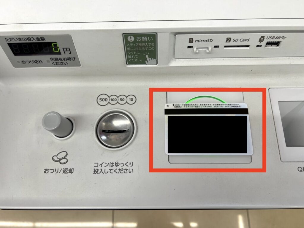 コンビニ マイナンバー マルチコピー機 マイナンバーカード設置 マイナンバー向き