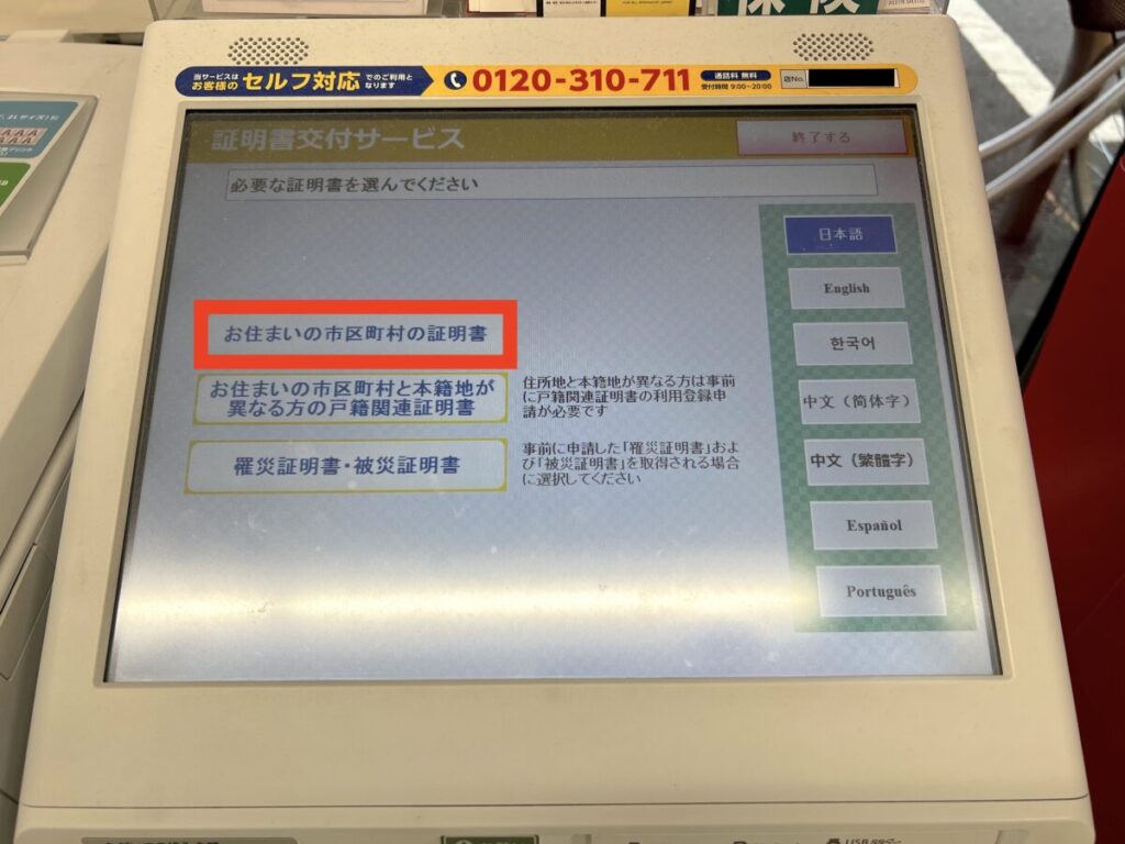 コンビニ マイナンバー マルチコピー機 発行証明書選択
