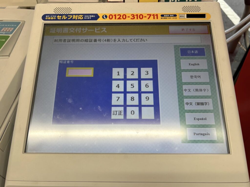 コンビニ マイナンバー マルチコピー機 マイナンバー パスワード