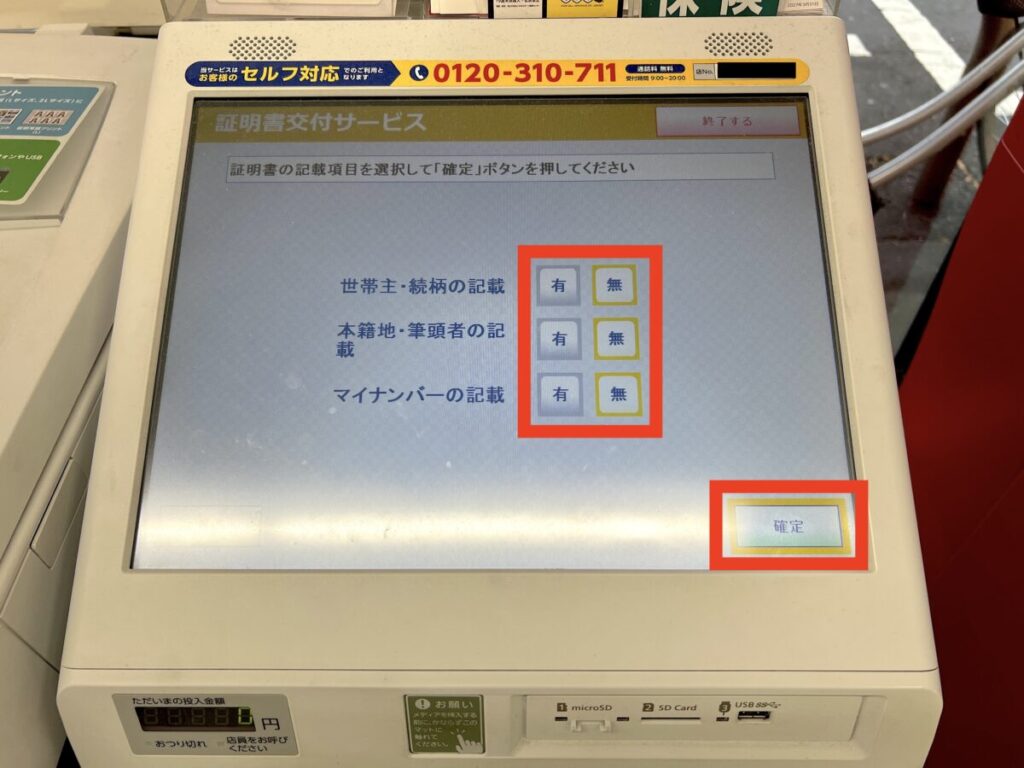 コンビニ マイナンバー マルチコピー機 住民票 記載内容