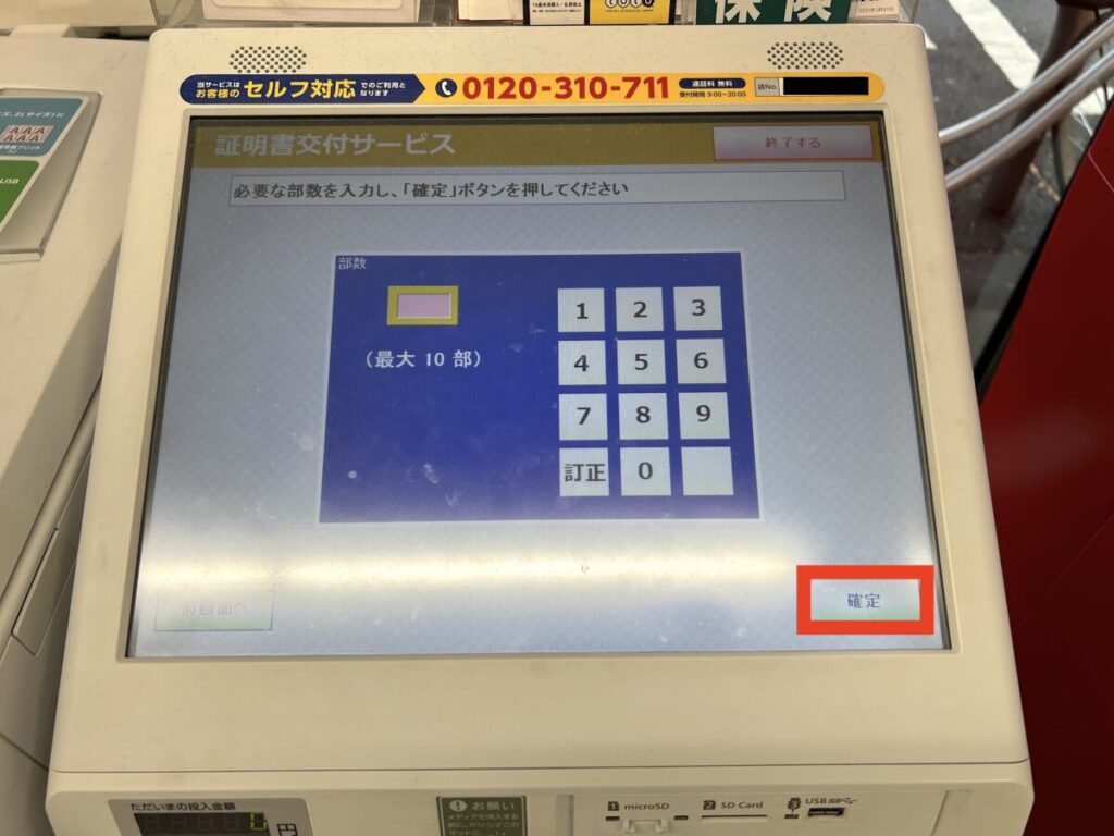 コンビニ マイナンバー マルチコピー機 住民票 発行枚数