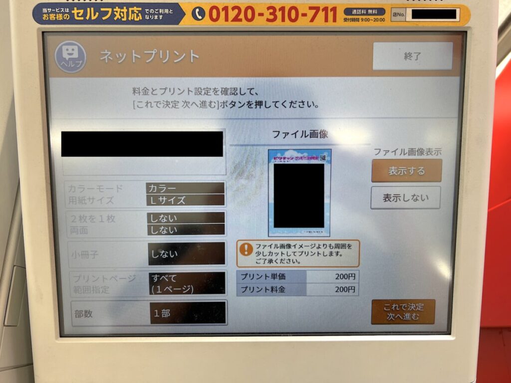 ピクチャン 証明写真 コンビニ マルチコピー機 設定