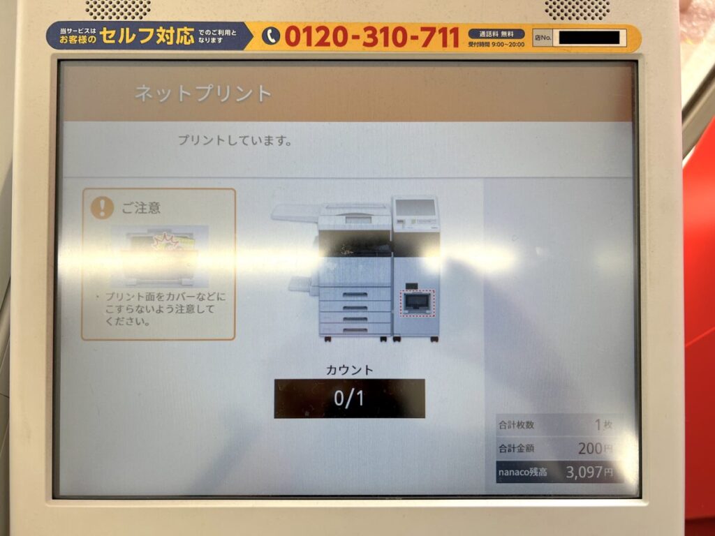 ピクチャン 証明写真 コンビニ マルチコピー機 料金支払い