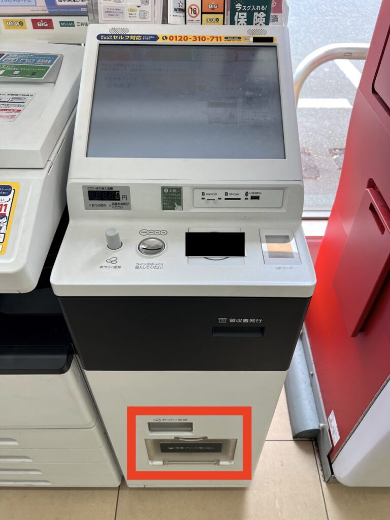 ピクチャン 証明写真 コンビニ マルチコピー機 証明写真取り出し