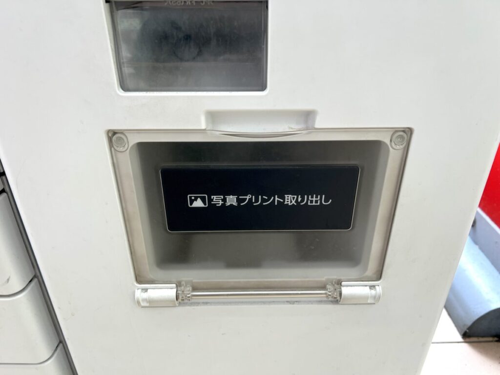 ピクチャン 証明写真 コンビニ マルチコピー機 証明写真取り出し