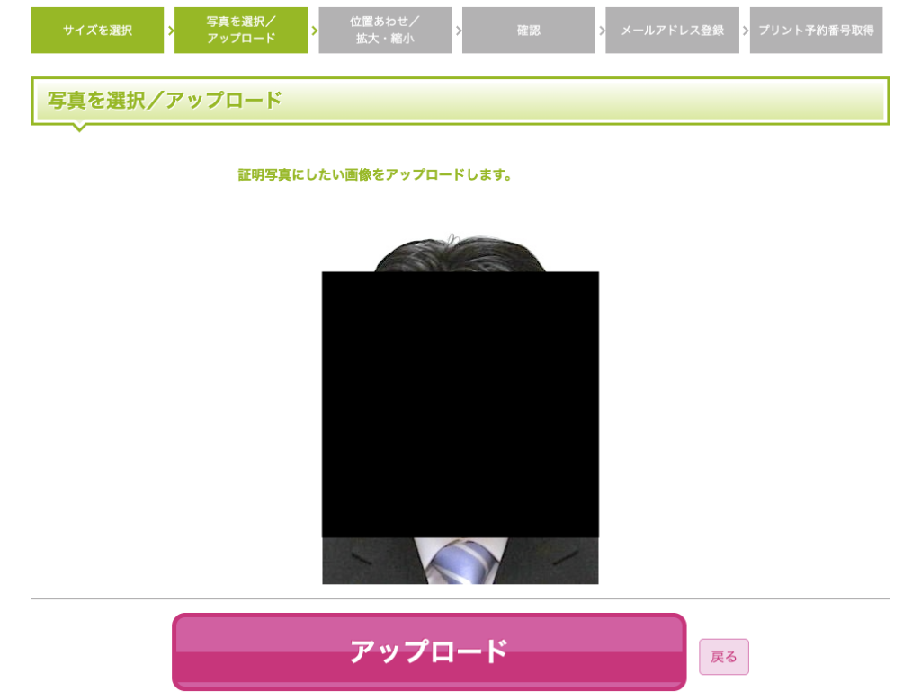 ピクチャン 証明写真 画像データ アップロード