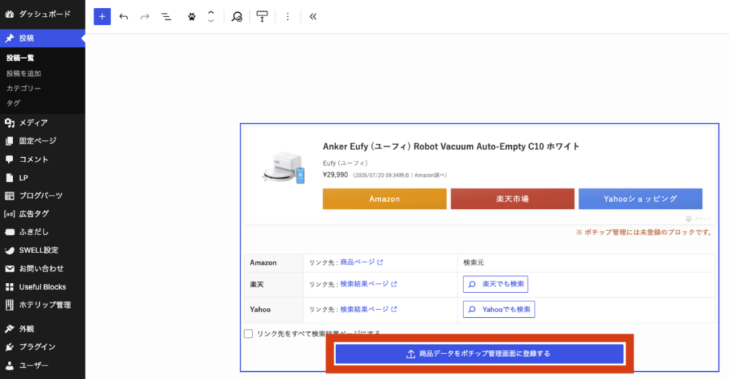 ポチップ 使い方 商品登録5