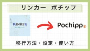 ポチップ アイキャッチ画像
