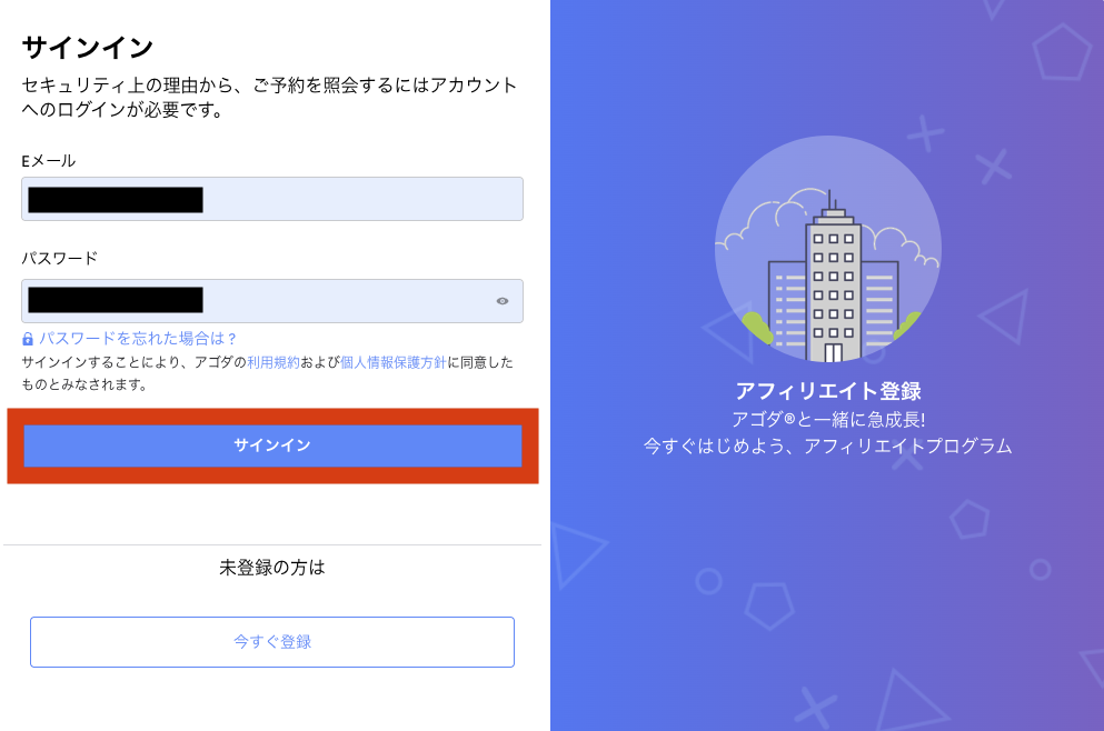 ホテリップ リンク移動先設定 Agoda4