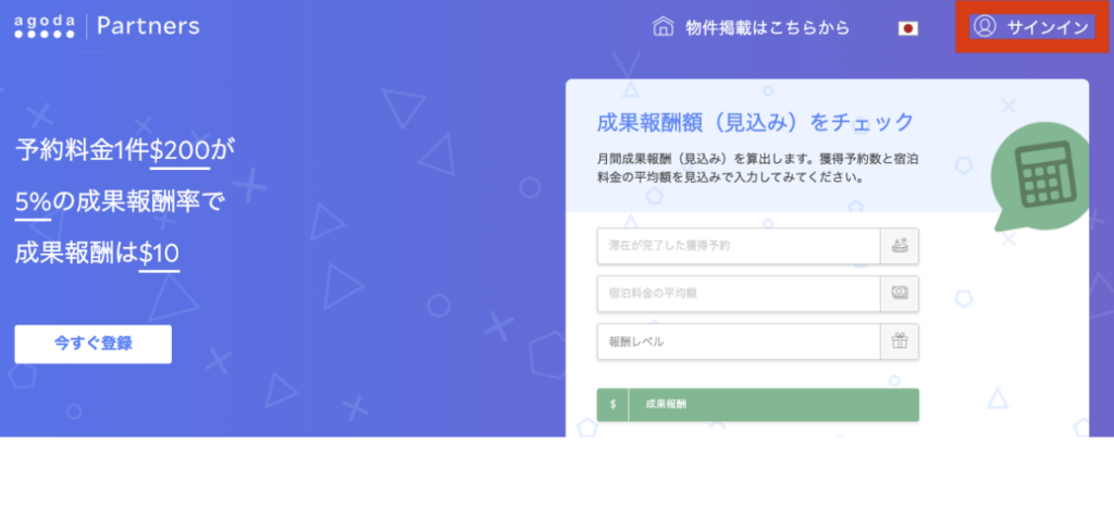 ホテリップ リンク移動先設定 Agoda3