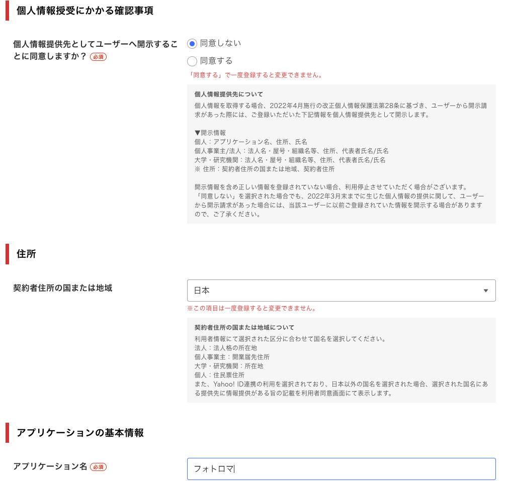 ポチップ 設定 Yahooショッピング2