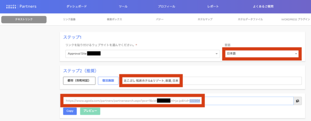 ホテリップ リンク移動先設定 Agoda6