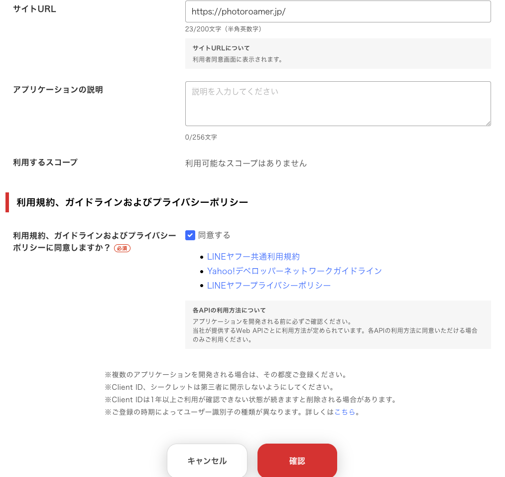 ポチップ 設定 Yahooショッピング3