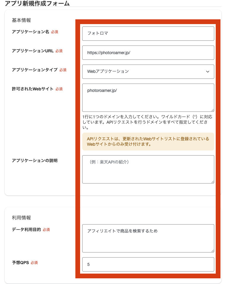 ポチップ 設定 楽天市場3