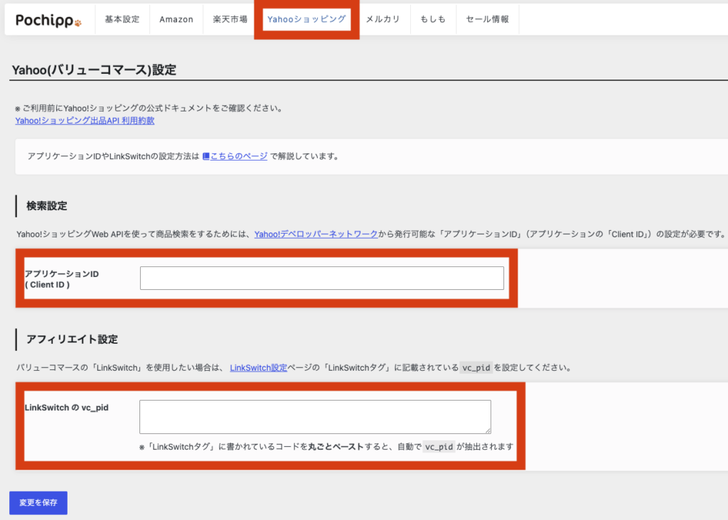 ポチップ 設定 Yahooショッピング