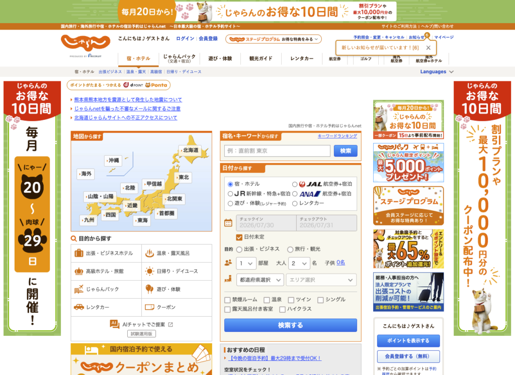 ホテリップ リンクボタン移動 じゃらん