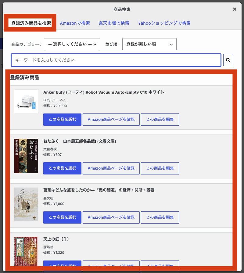 ポチップ 使い方 商品登録8