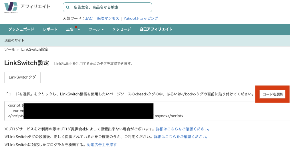 ポチップ 設定 Yahooショッピング7