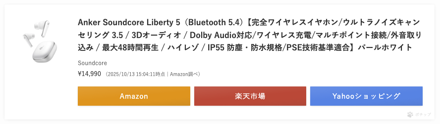 ポチップ PC ボタン表示