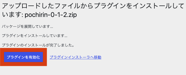 ポチりん zipファイル 有効化