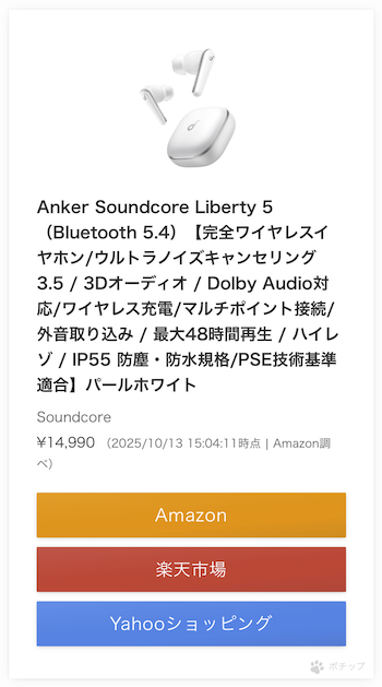 ポチップ ボタン表示