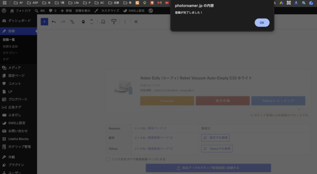 ポチップ 使い方 商品登録7