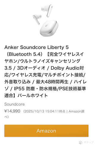 リンカー ポチりん 変換完了 スマホ Amazonボタン