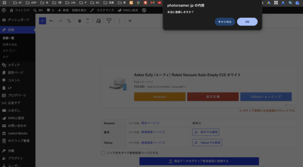 ポチップ 使い方 商品登録6