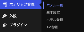 ホテリップ リンク移動先設定1